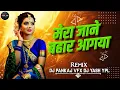 Download Lagu Jalne Walon Ko Jalne De || Mera Jane Bahar Agaya || Dance Mix)2023 DJ PANKAJ VFX DJ YASH YPL
