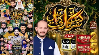 LIVE: 3𝒓𝒅 𝑨𝒏𝒏𝒖𝒂𝒍 𝑴𝒆𝒉𝒇𝒊𝒍 𝑨𝒂𝒐 𝑲𝒂𝒓𝒆𝒏 𝑺𝒂𝒓𝒌𝒂𝒓 𝑲𝒊 𝑩𝒂𝒕𝒆𝒏 - 5𝒕𝒉 𝑺𝒆𝒑𝒕𝒆𝒎𝒃𝒆𝒓 𝑺𝒏𝒐𝒃𝒆𝒓 𝑪𝒊𝒕𝒚 𝑨𝒅𝒊𝒂𝒍𝒂 𝑹𝒐𝒂𝒅 𝑹𝒂𝒘𝒂𝒍𝒑𝒊𝒏𝒅𝒊