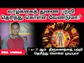 Download Lagu திருமணம் சார்ந்த சந்தேகங்களுக்கான தெளிவு பெற-DNA astrology