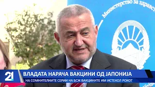 Владата нарача вакцини од Јапонија - на сомнителните серии на БСЖ вакцините им истекол рокот