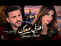Fadel Chaker & Yara – Akhedni Maak (أخذني معك) ❤️ Arabic Love Song | أغاني عربية🎶✨