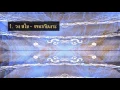 (เพลงใต้โดนใจ) รจนากับเงาะ - วงสใบ