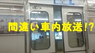 自動放送ミス 中津行き でも車内放送が 新大阪行き 大阪地下鉄御堂筋線天王寺駅 