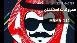 معزوفات استكنان 