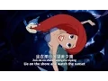 Download Lagu The Little Mermaid - Part of Your World | Mandarin Subs\u0026Trans