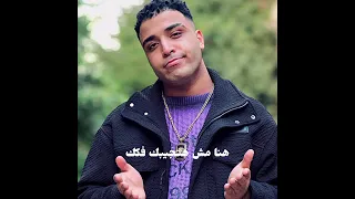 مهرجان هنا مش هتجيبك فكك اسلام كابونجا  دندنها