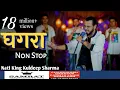 Download Lagu Ghagra Nonstop 2021 | Nati King Kuldeep Sharma | New Himachali Song | Himachali Swar