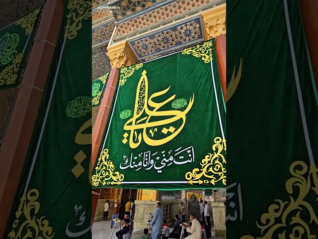 ⁣“مَن كنتُ مولاه فهذا عليٌّ مولاه”.. عيد الغدير الأغر، يوم الولاية والتنصيب الإلهي لأمير المؤمنين.