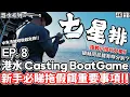 Download Lagu 【港水系列】香港Casting Boat Game #8｜東水｜海狼 海鯉 火鰽 鱆紅 大尾魷｜新手必睇拖假餌重要事項！！咁樣拋竿超危險！！拖鮫小技巧分享！！｜4K｜奸仔