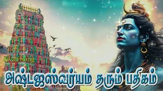 tamil cover song 2025 sivan devotional songs 