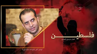 اعلنها يا شعب شلالات الدم زغرتي اشهد يا عالم كوكتيل اغانيه شعبية ثورية شرحبيل التعمري 2023 