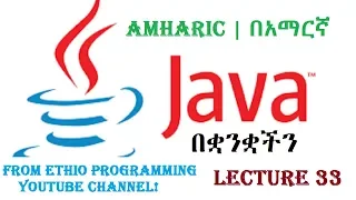 Lecture 33 Java Programming Tutorial Declaring and Using Methods in Amharic
