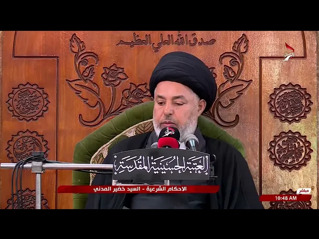 ⁣السيد خضير المدني _ الاحكام الشرعية ( كتاب الميراث \ أرث الطبقة الاولى ) 4 \ 10 \ 2024