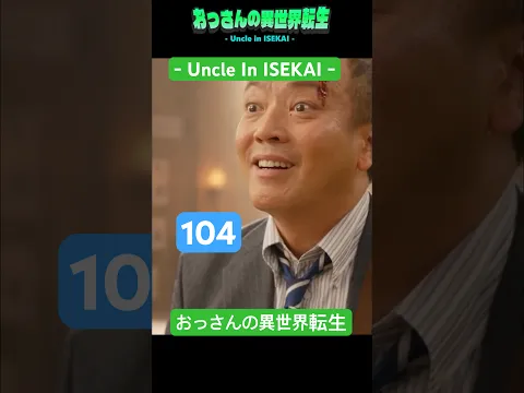 Uncle in ISEKAI Episode 3