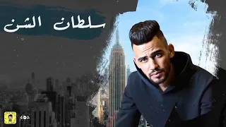 مهرجان شدو حيلكو منى حوده بندق ـ المحجوب ـ توزيـع بندق 2020 SOon 