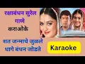 Download Lagu Shatjanmache Julale Dhage Karaoke /शत जन्माचे जुळले धागे कराओके