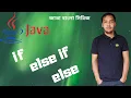 Java Bangla Tutorial - 11