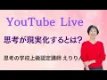 Download Lagu 思考が現実化するとは？ #潜在意識 #思考の学校