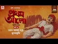 Download Lagu Pratham Aalo | Part 2 | Sunil Gangopadhyay | Golpo Goldmine | Mirchi Bangla | Episode 42
