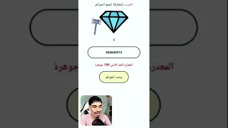 شحن جواهر فري فاير مجانا Freefire فري فاير 