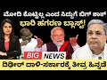 Lagu Modi:ಮೋದಿ ಕೊಟ್ಟಿಲ್ಲ ಎಂದ ಸಿದ್ದುಗೆ ಬಿಗ್ ಶಾಕ್!ಭಾರಿ ಹಗರಣ‌ ಬ್ಲಾಸ್ಟ್!ದಿಢೀರ್ ದಾಳಿ-ಸರ್ಕಾರಕ್ಕೆ ತೀವ್ರ ಹಿನ್ನಡೆ