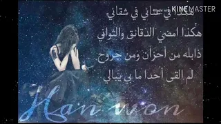 ما هو ذنبي بدون موسيقى By Han Won 