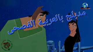 الإمبراطور كاسكو يكتشف انهو أصبح لأما مقطع من فيلم حيات الإمبراطور كاسكو مدبلج بالعربية الفصحى 