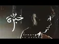اغنية فرق خبره عفرتو