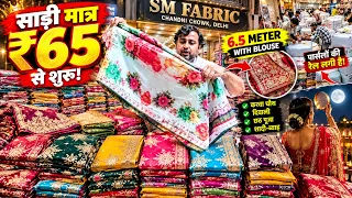 साड़ी मात्र ₹65 से शुरू 😱 | Saree Wholesale Market Delhi | Chandni Chowk Factory Rate Collection