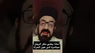 ماذا يعني نظر الرجل الى عين المراة مباشرة دندنها