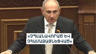 Կանեմ առաջարկ, որից ընդդիմությունը չի կարող հրաժարվել. Փաշինյան