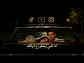 أغنية سانت ليفان-هيفاء وهبي-بحبك _مع كلمات 2026Saint Levan - Haifa Wehbe - I love you 