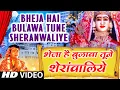 Download Lagu BHEJA HAI BULAWA TUNE SHERAWALIYE [Full Song] - MAMTA KA MANDIR VOL-1