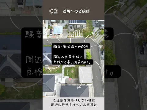 【官公庁・自治会の実績】点検技術を住宅に！｜屋根・外壁をドローンで解消します！