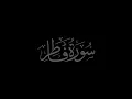 Download Lagu Surah Fatir 35 ecited by Muhammad Siddeeq al-Minshawi Mujawwad With Arabic Text