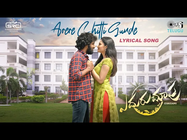 Arere Chitti Gunde - Eduruchupu (Telugu song)