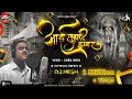 Download Lagu Aai Tujha Dongar (Official Mix) - DJ NeSH | Sai Swar Music| Blind Singer Amol Jadhav