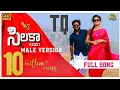 Download Lagu Silaka Male Version | FullSong | Uma Recharla | Still Vijay | NeeRa | Pavan | VR Talkies