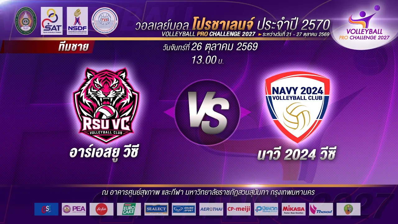 สโมสรวอลเลย์บอลอาร์เอสยู - สโมสรวอลเลย์บอลนาวี 2024 วีซี I โปรชาเลนจ์ I 2026-10-26 08:09