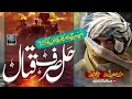 Download Lagu Motivational Nasheed 2024 - Hal Sirf Kital -Naat Khuwan :  Zain Ul Abideen Jalali \u0026 Anzar Jalali