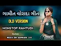 Lagu GAMIT SONG OLD VERSION || NONSTOP RAMTUDI 2025 || ROCK ON ADIWASI OFFICIAL
