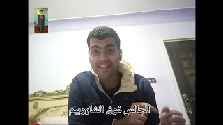 لحن الجالس فوق الشاروبيم 