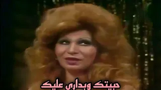 فايزة احمد   حبيتك و بدارى عليك دندنها