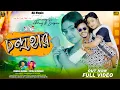 Lagu Chandrahar | চন্দ্রহর | Kundan Kumar \u0026 Payal Rajvansh | New Purulia Video Song | AD Music |