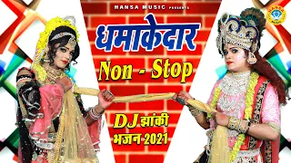2021 dj non stop dj jhanki bhajan 2021 dj bhajan shyam bhajan