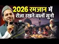 Lagu Ramzan 2026 Mein Roza Rakhne Walo Ramadan special bayan By Maulana Jarjis ansari