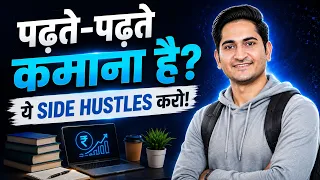 Student Ho? ये 7 Side Hustles आज ही शुरू करो! Best Side Hustles for Students in India | side hustles