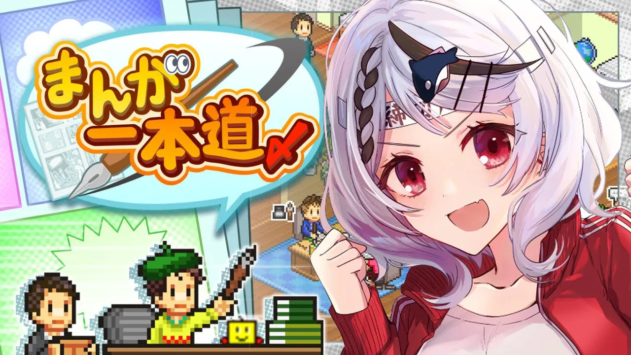 【カイロソフト】週刊サタデー連載目指す！まんが一本道〆#3【沙花叉クロヱ/ホロライブ】