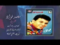 Mohamed Fouad - Hawed | محمد فؤاد - هاود