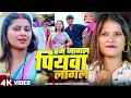 Download Lagu #Video ~ हम जागल पियवा लागल ~ #Anjali Bharti, #Kundan Raj ~  #Magahi New Song 2025